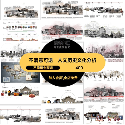 城市规划历史文脉分析图文化pspsd赛风竞素材建筑景观人文历史