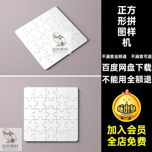 儿童拼图样机提案效果图印花5x5圆角贴图VI智能PSD正方形提案贴图