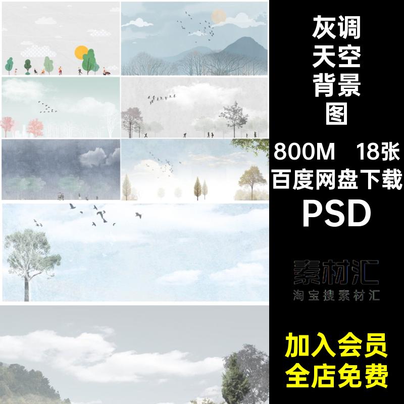 18张插画风天空云彩景观建筑漫画清新psd分层小云朵植物拼贴PS