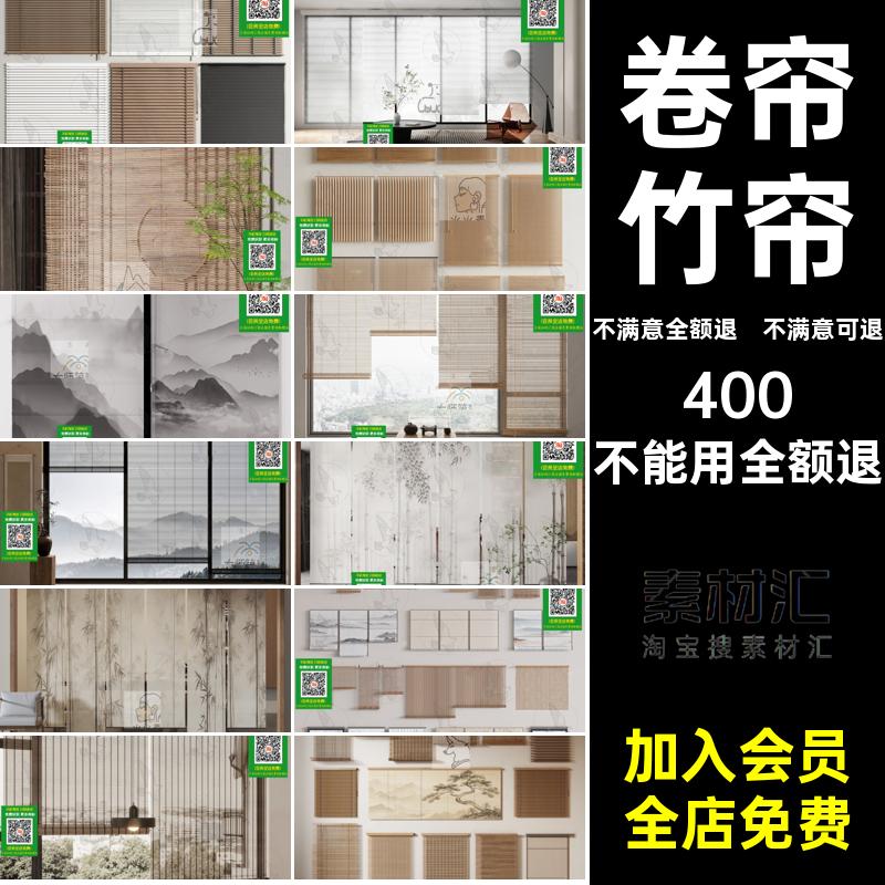 百叶窗帘3D库禅意竹帘单体罗马帘卷帘模型门帘新中式3dmax家装