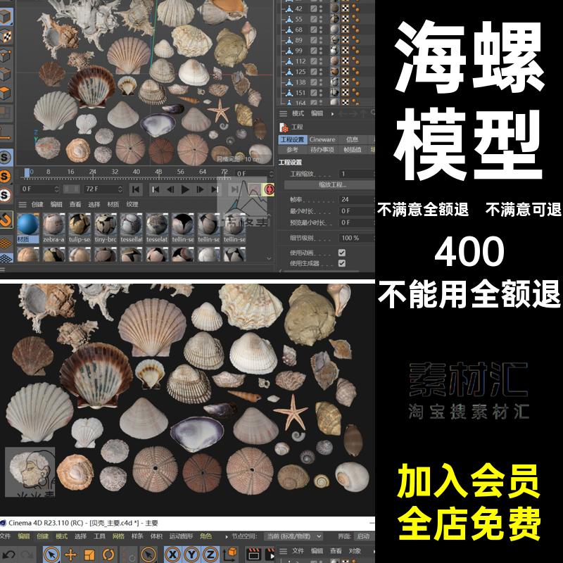 C4D海星 海螺模型 扇贝 贝壳 海洋生物fbx obj 模型素材 带贴图