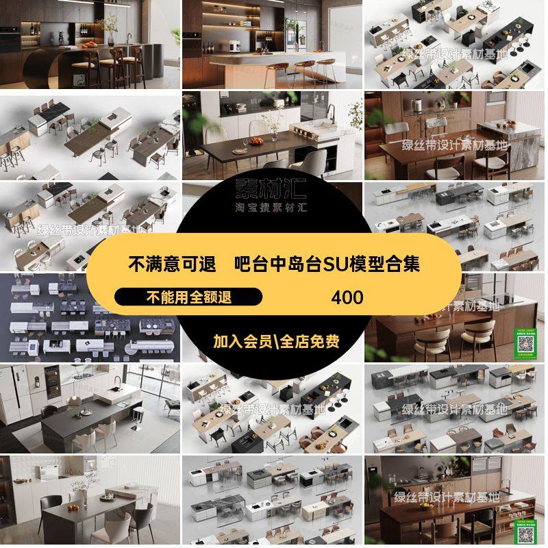 餐桌椅餐厅家装大理石吧台岛餐边柜SU中岛悬浮一体模型素材悬浮