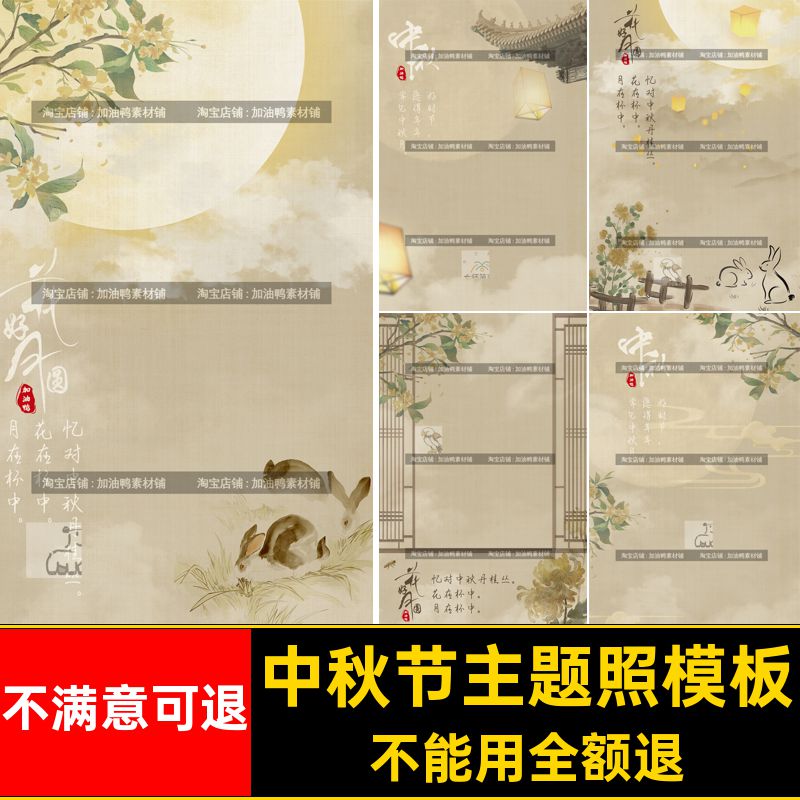 古风工笔画模板照片中国桂花玉兔儿童中秋节PSD宝宝相册月亮素材