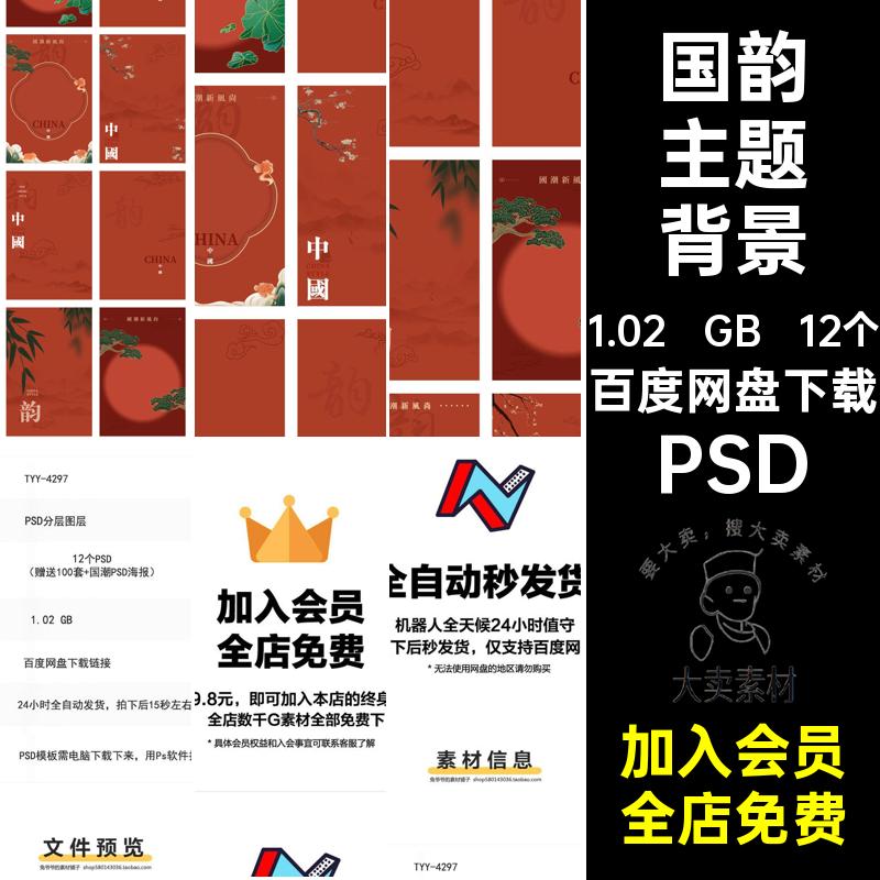 中国风国韵主题婚纱写真照片中式古装秀禾服PSD模板背景设计素材