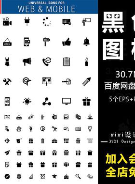 tb05高清黑白PNG素材免抠电话定位购物货车手机app图标网页详情