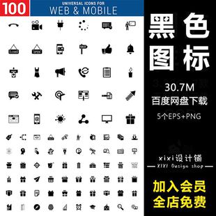tb05高清黑白PNG素材免抠电话定位购物货车手机app图标网页详情