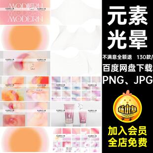 时尚潮流抽象纹理海报背景渐变光晕PNG元素高清JPG图片合集素材