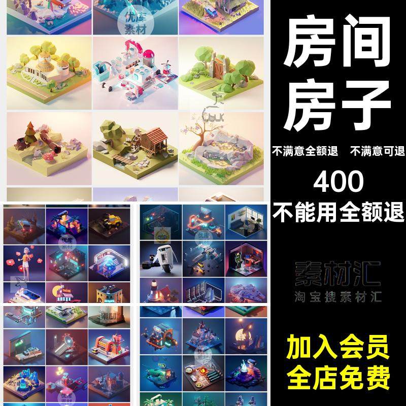 房间卡通房子Blender模型科幻岛屿3d场景建筑素材工程人物源文件