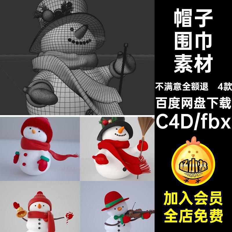雪人3D模型冬季圣诞节C4D新年元宵节堆雪人雪地雪景帽子围巾素材