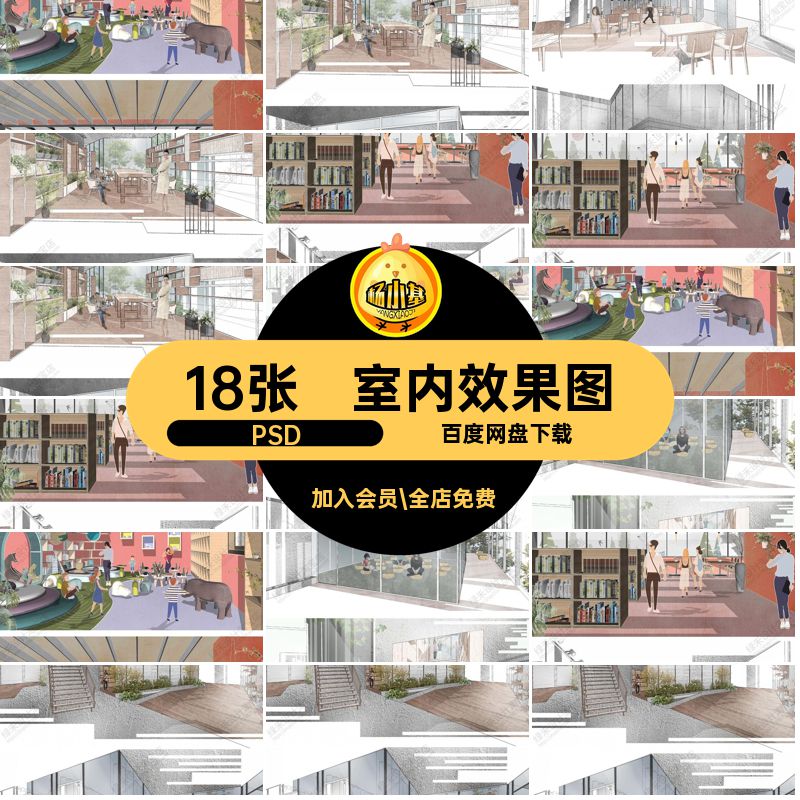 18张拼贴效果图室内插画效果图室内素材灰调分层非写实画风小ps