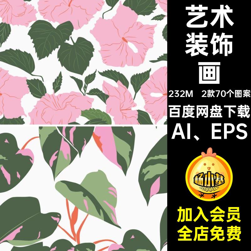 花卉装饰插画AI EPS素材花卉艺术文艺2款70个图案极现代矢量图