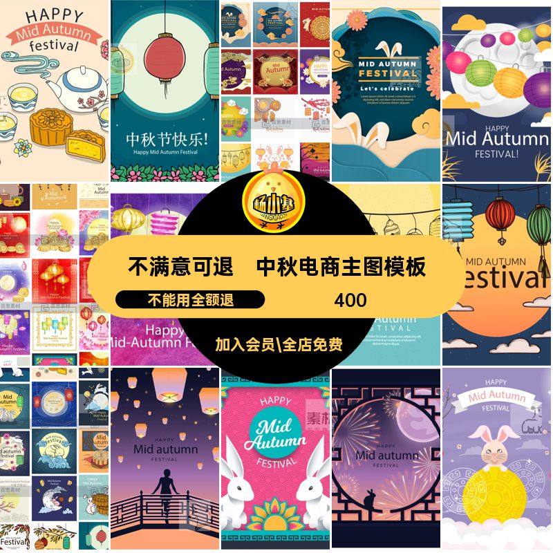 中秋电商主图模板促销图案中秋节剪纸月饼插画ai插画素材海报精选