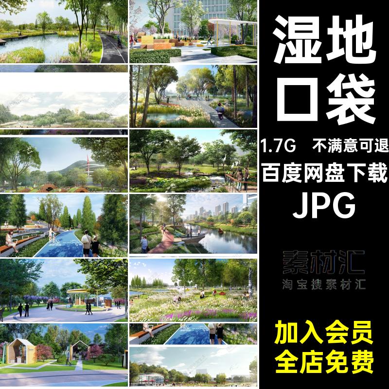 园林景观效果图JPG绿化水滨口袋湿地案例景观设计参考意向广场