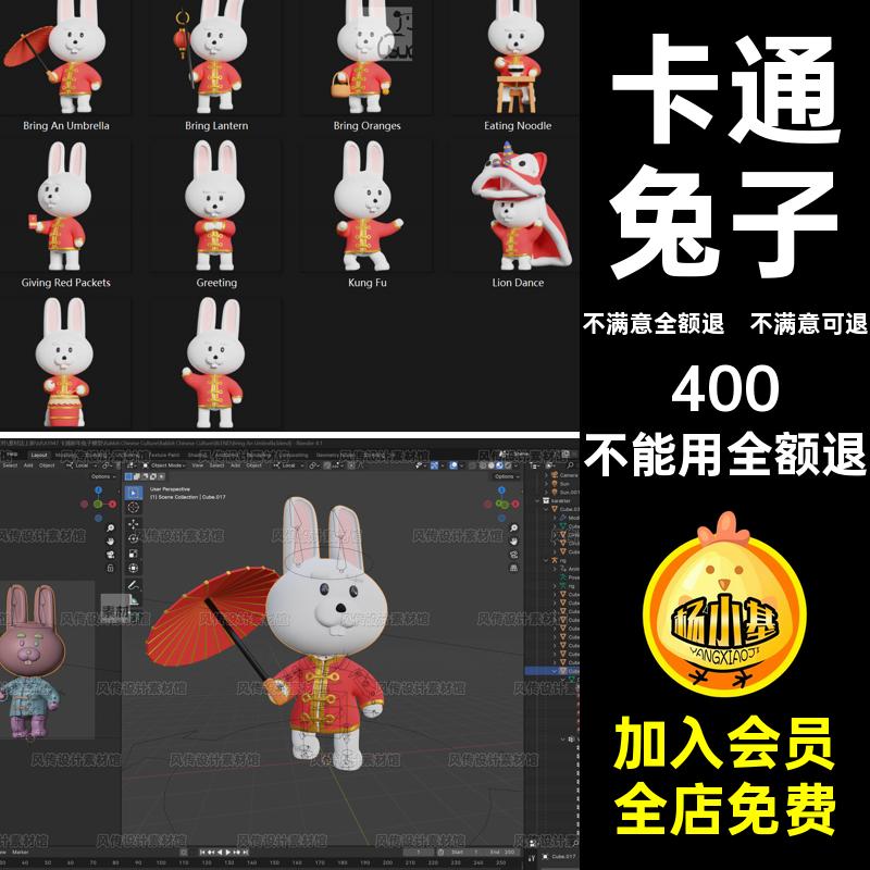 Blend骨骼绑定卡通兔子3d模型IP形象gltf新年春节兔子舞狮打鼓素