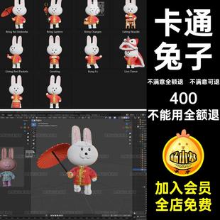 Blend骨骼绑定卡通兔子3d模型IP形象gltf新年春节兔子舞狮打鼓素