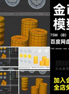 C4Dblender金币卡通银币硬币max游戏奖励玛雅fbx obj模型MR0961