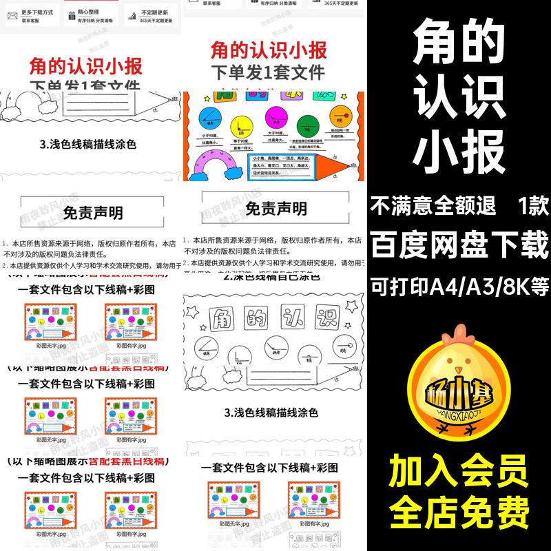 1款小学生角的认识小报手抄报电子版线二年级数学稿模板a3a4卡通