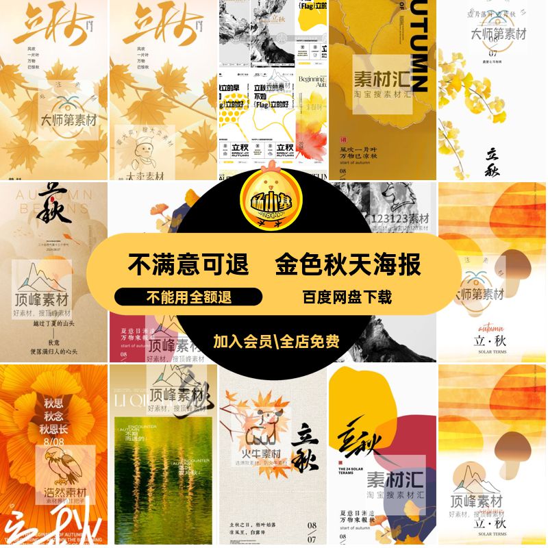 立秋秋天海报模板背景设计创意金色推广之节气AI素材矢量图宣传