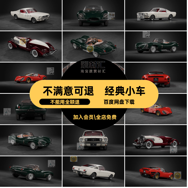 老式复古汽车3D模型阿尔法建模福特小车素C4D捷豹老爷车经典白