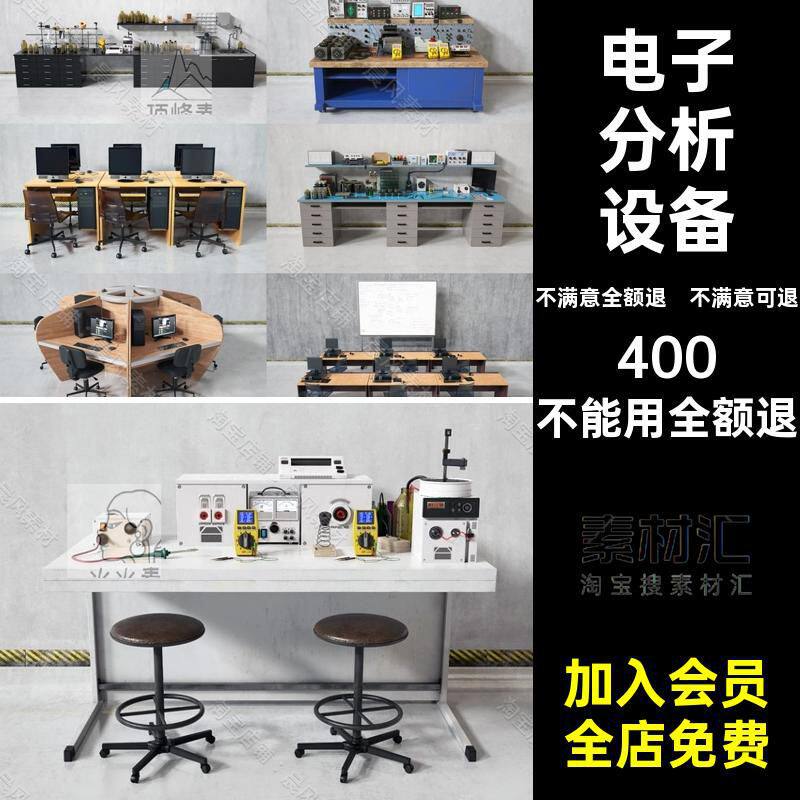 化学实验室三维模型电子C4DFBX设备烧饼STL分析显微镜器材OBJC4D