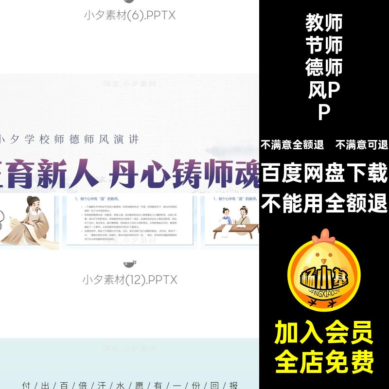 2025年学校教师师德师风PPT中国风教师节培训讲座教育模板课件
