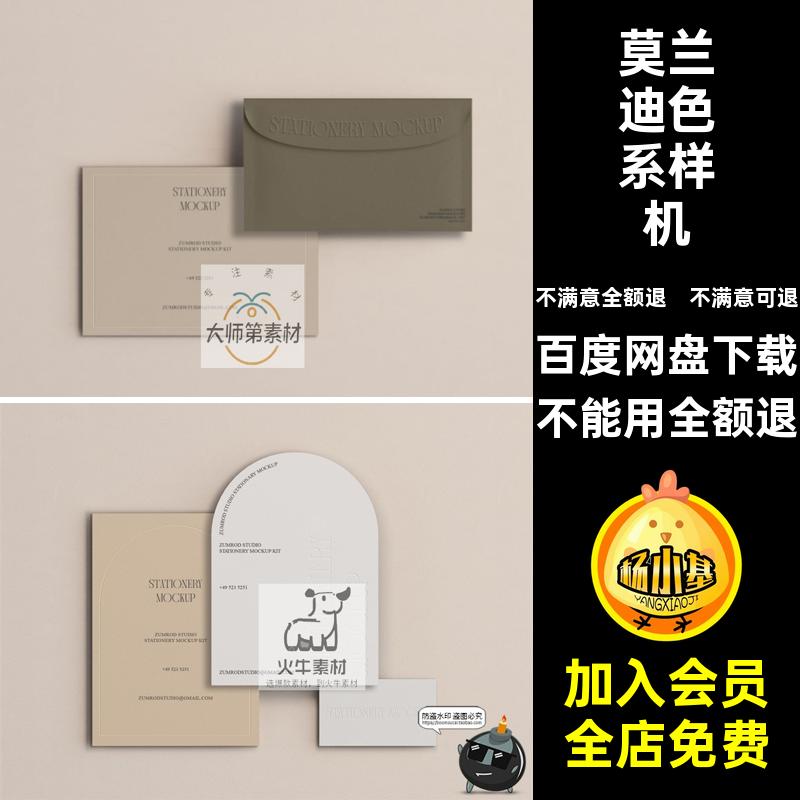 优雅时尚莫兰迪色系提案名片单页贺卡信封文具样机PSD模板PS素材