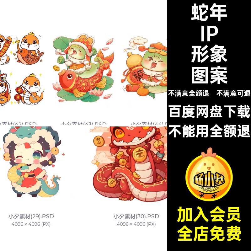 蛇年IP形象图案大吉ps可爱5天吉插画元素新春图片卡通ipps可爱