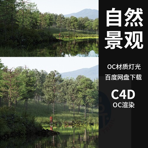 C4D水边树林自然景观3D场景模型OC渲染器材质灯光工程素材