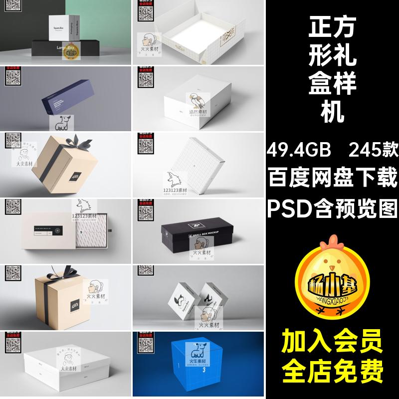 礼盒样机设计贴图提案盲VI245款模板天地PSD包装盒子纸盒抽屉盖
