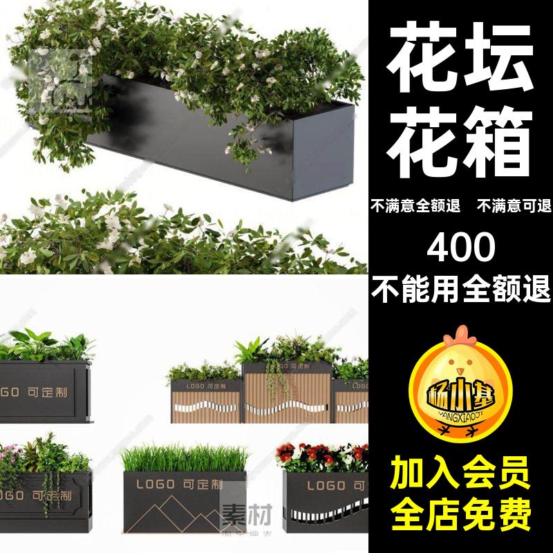 花箱花坛犀牛模型FBXOBJMAYA商业外摆花RhinoblenderC4DSU3Dmax