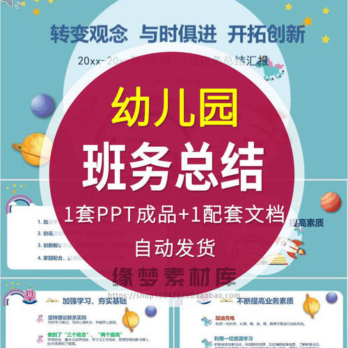 班务总结汇报PPT成品 1配套文档1套模板年终总结幼儿园pp