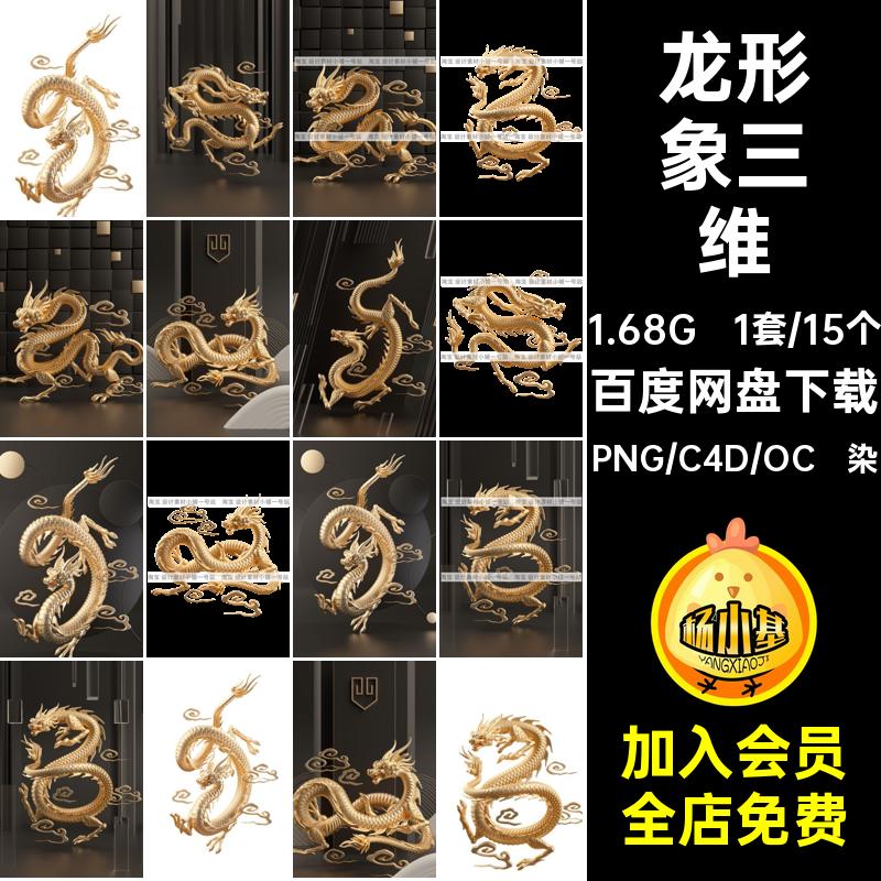 c4d模型oc渲染神话动物中国龙金色龙抬头形象PNG免扣图元三维素材