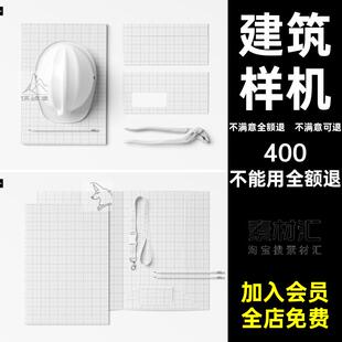 建筑工程模板PsPSD素材VI样机贴图建筑工程公司包装效果提案品牌