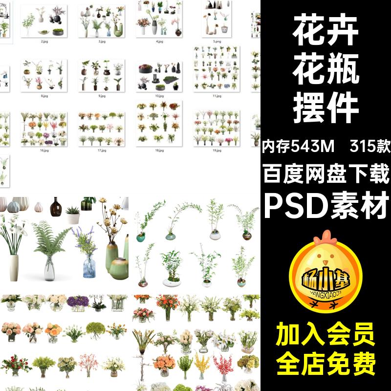 315款干花花瓶摆件植物室内装饰PSD素材绿植免扣工艺品插花艺术