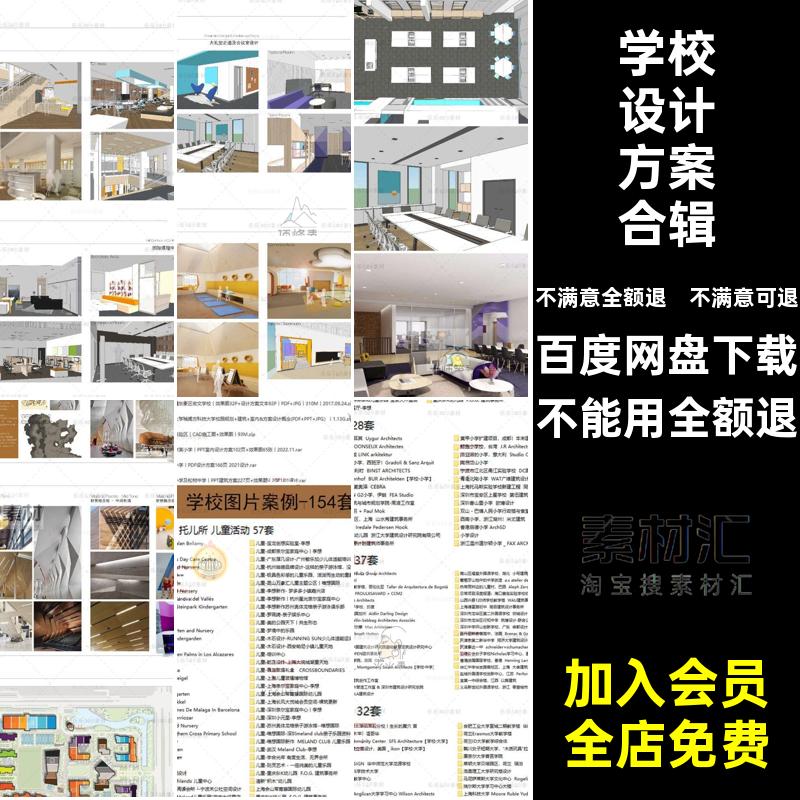 2023幼儿园中小学大学学校建筑室内设计方案文本PPT实景效果图CAD