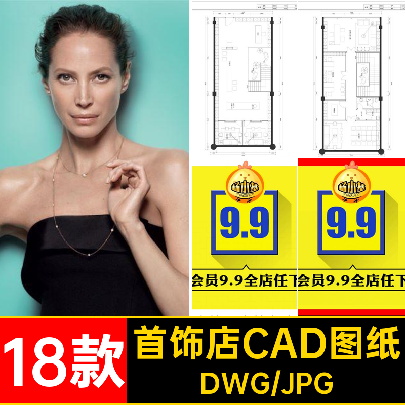 首饰店CAD图纸店铺店面在设计租装修设计18款室内商铺施工效果图