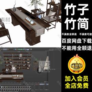 书籍中式书架茶壶STL竹子中式茶室三维模型竹简摆件SUOBJ太师椅