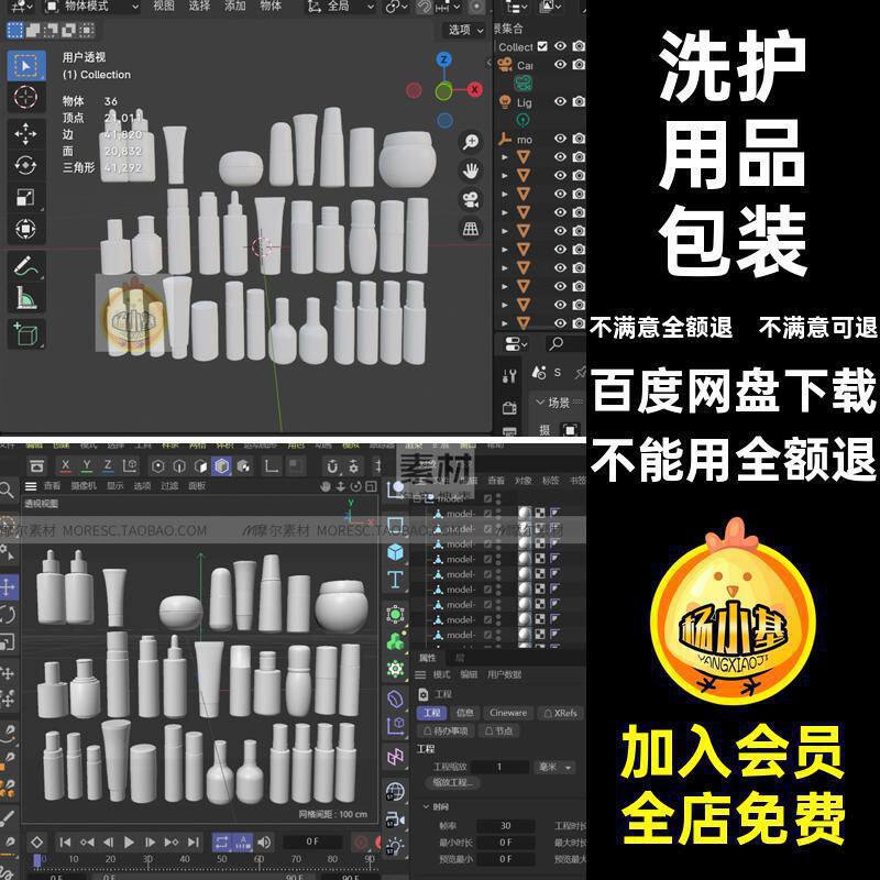 C4D护肤品blender美妆精油洗护用品生活用品包装fbx模型素材MX764,商务/设计服务,设计素材/源文件,淘宝优惠券,粉丝福利购,淘宝优惠卷