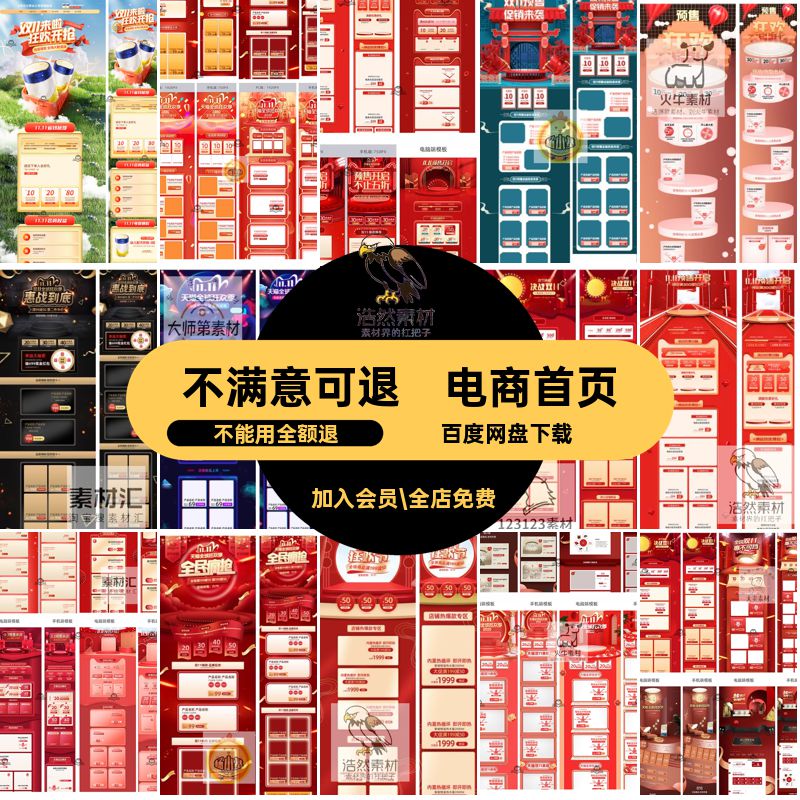 电商首页店铺装修大pc双11模板素材专题PS预售电脑手机促十一大