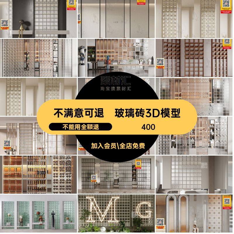 磨砂水纹玻璃玻璃砖3Dmax现代家装隔断素材艺术模型库工装3d屏风
