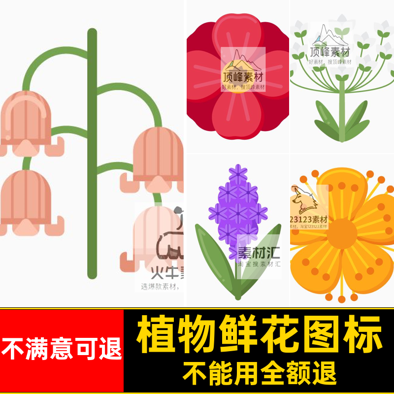 盆栽图标素材iconAi矢量扁平PNG免抠植物花朵花蕊鲜花卡通拟svg