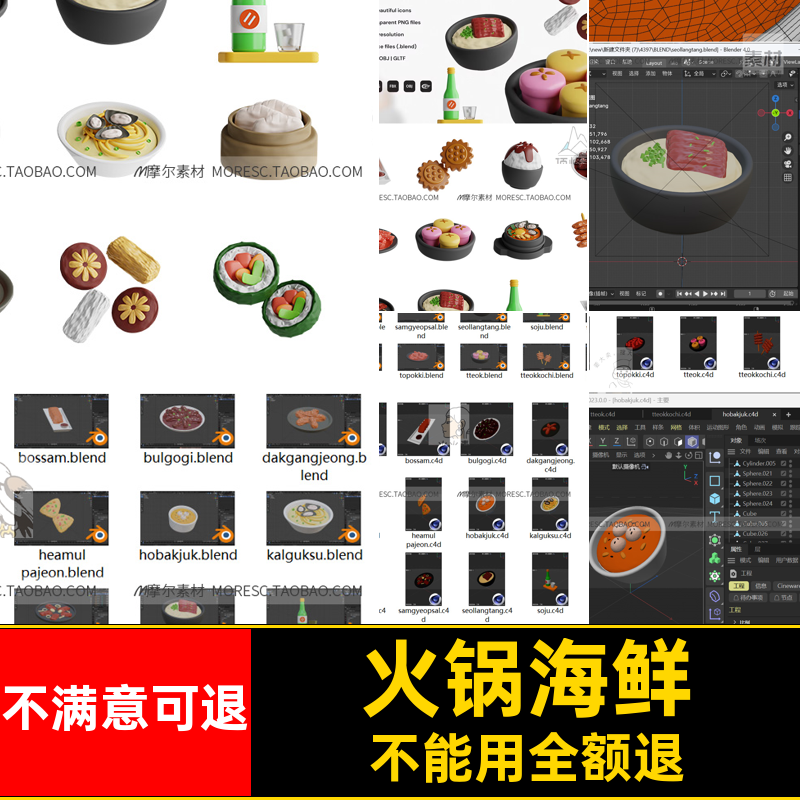 C4D韩式食物火锅海鲜面blender火锅fbx美食obj蛋糕模型素材MX976
