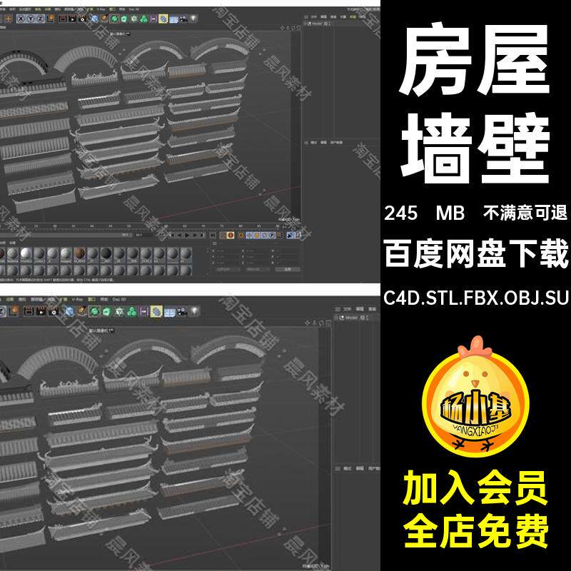 中式古建筑C4D.STL.FBX.OBJ.SU中式屋顶三维模型房屋墙壁屋檐素材