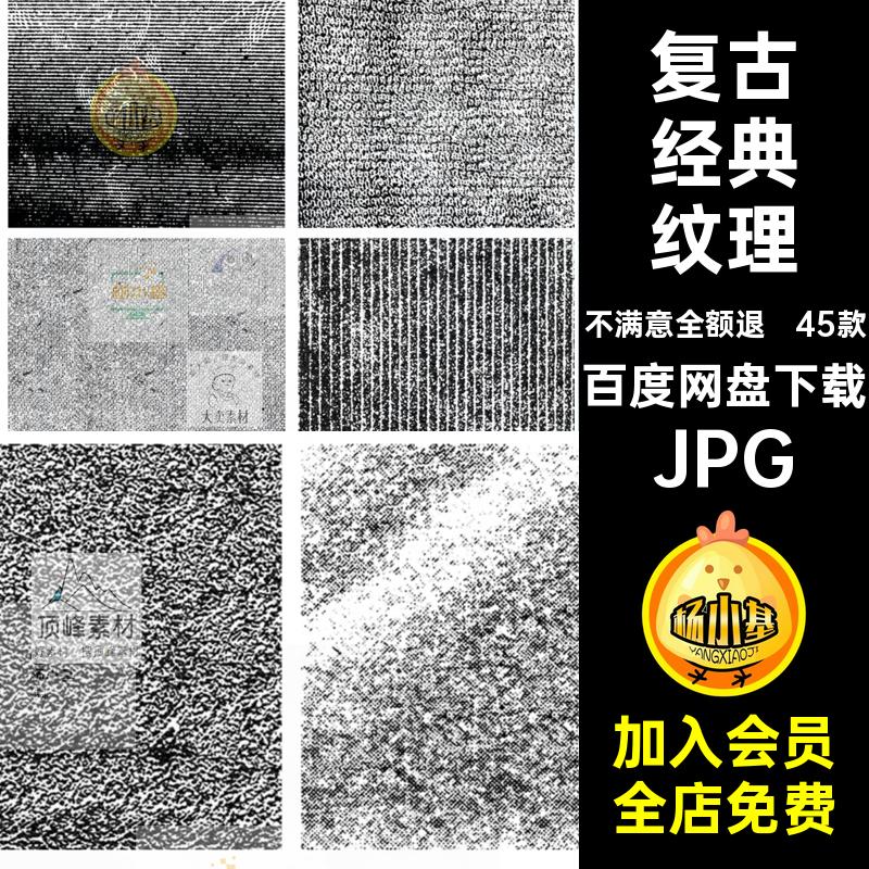 怀旧经典纹理高清图图片颗粒肌理PS复古复古经典纹理半背景调45款