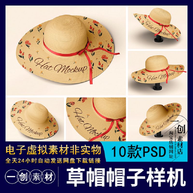 【1511】麦秆编织飘带蝴蝶结防晒沙滩帽遮阳帽子图案设计样机素材