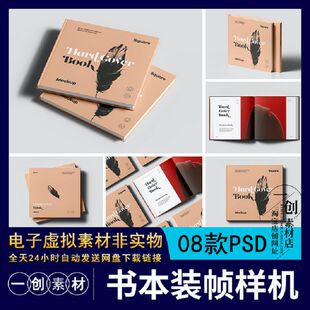 【1506】精装正方形封面书籍书本装帧展示样机智能贴图效果PS素材