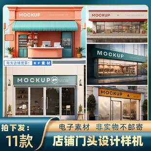餐饮门头样机招牌贴图店铺门头设计样机ps服装家居智能logo