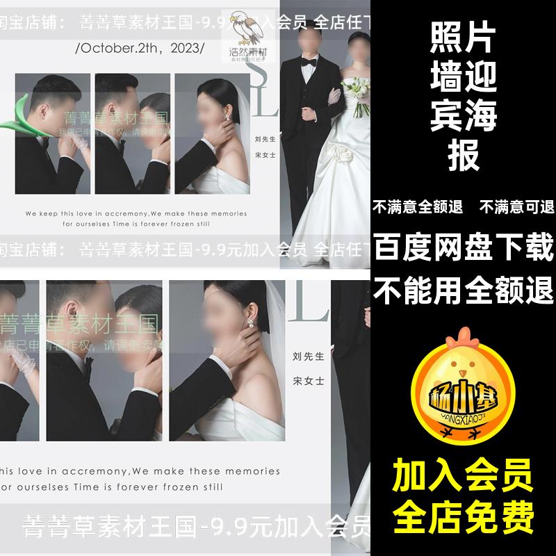 高级简约婚礼迎宾照片墙海报设计psd模板 婚纱照海报展架背景素材