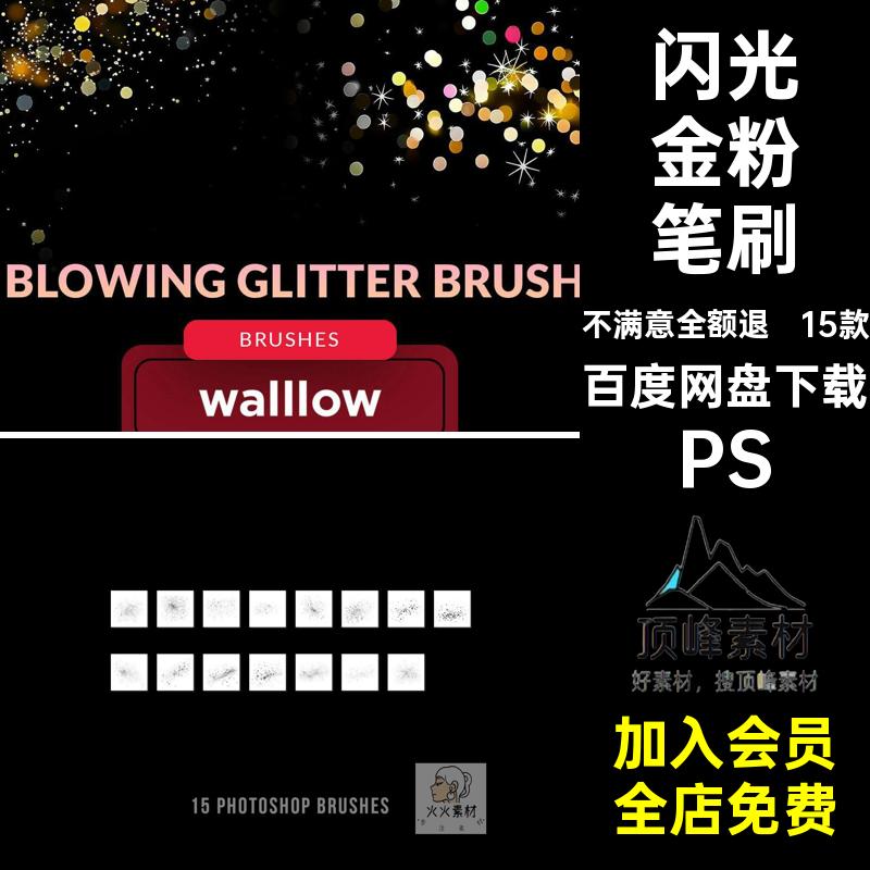 PS笔刷画笔发闪光亮闪光金散景灰尘photoshop笔刷分层效果素材