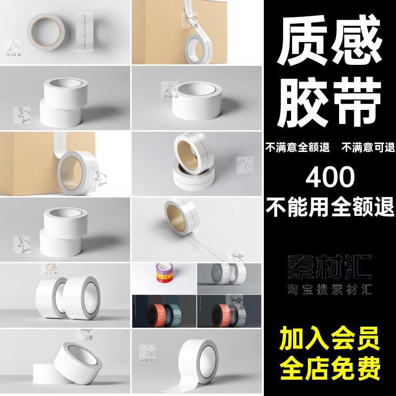 玻璃贴卷纸样机不干胶贴VI模型胶带胶布透明psd质感VI质感透明